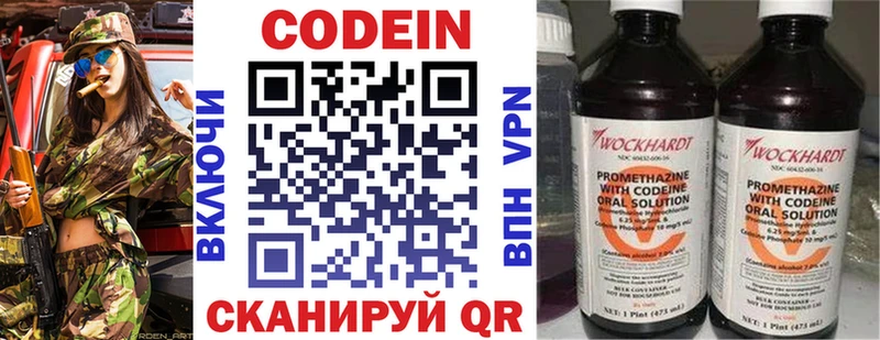 Кодеин Purple Drank  Гусев 